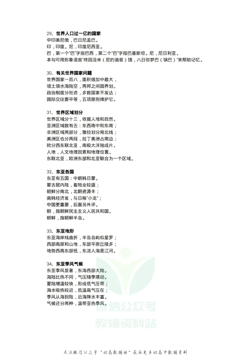 顺口溜高中地理知识顺口溜_高中全科精选资料包_地理精选资料包_资料干货