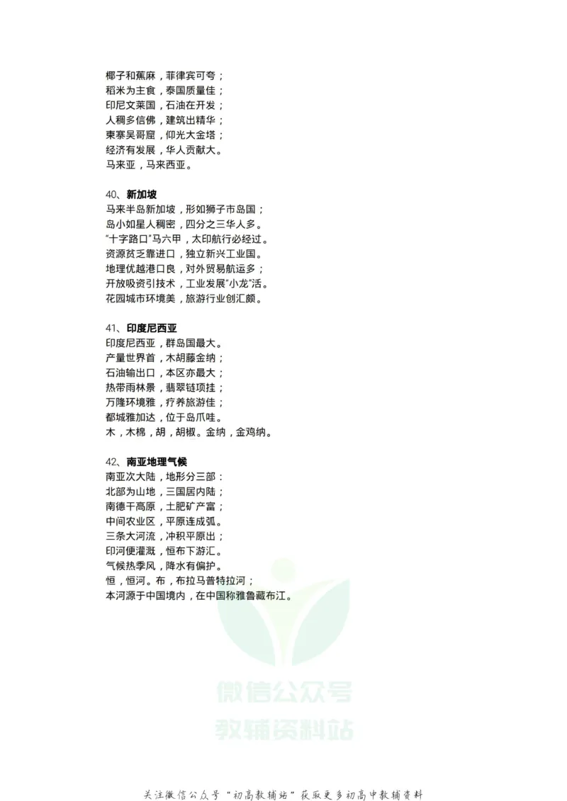 顺口溜高中地理知识顺口溜_高中全科精选资料包_地理精选资料包_资料干货