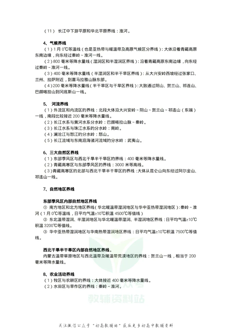 顺口溜高中地理知识顺口溜_高中全科精选资料包_地理精选资料包_资料干货