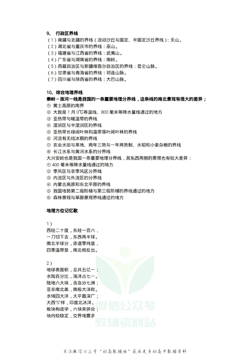 顺口溜高中地理知识顺口溜_高中全科精选资料包_地理精选资料包_资料干货