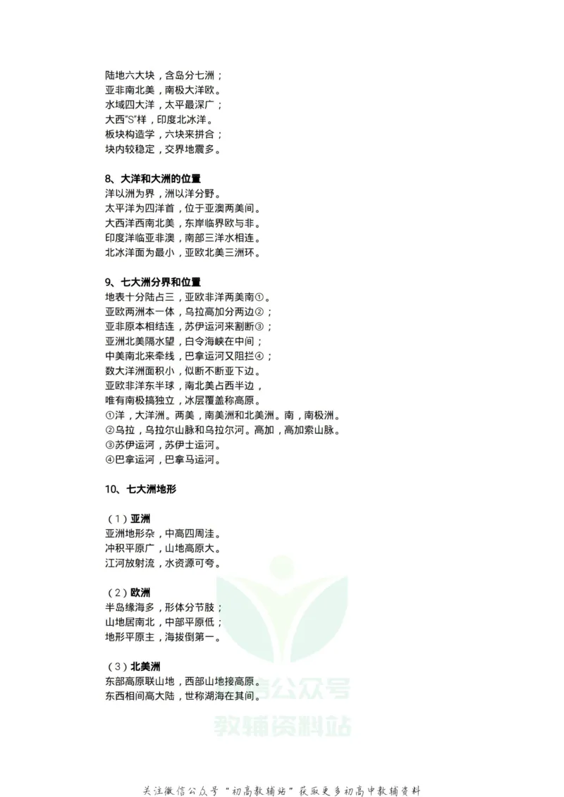 顺口溜高中地理知识顺口溜_高中全科精选资料包_地理精选资料包_资料干货