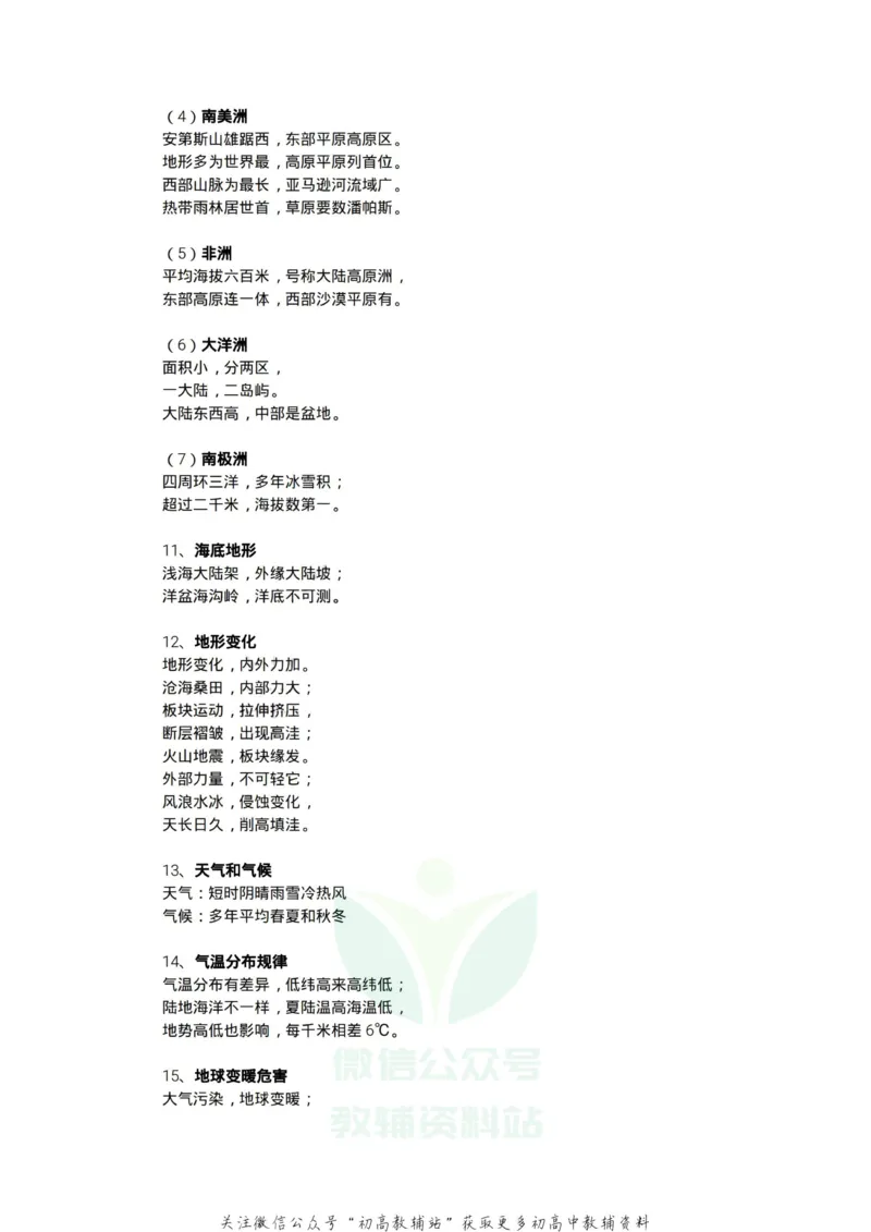 顺口溜高中地理知识顺口溜_高中全科精选资料包_地理精选资料包_资料干货