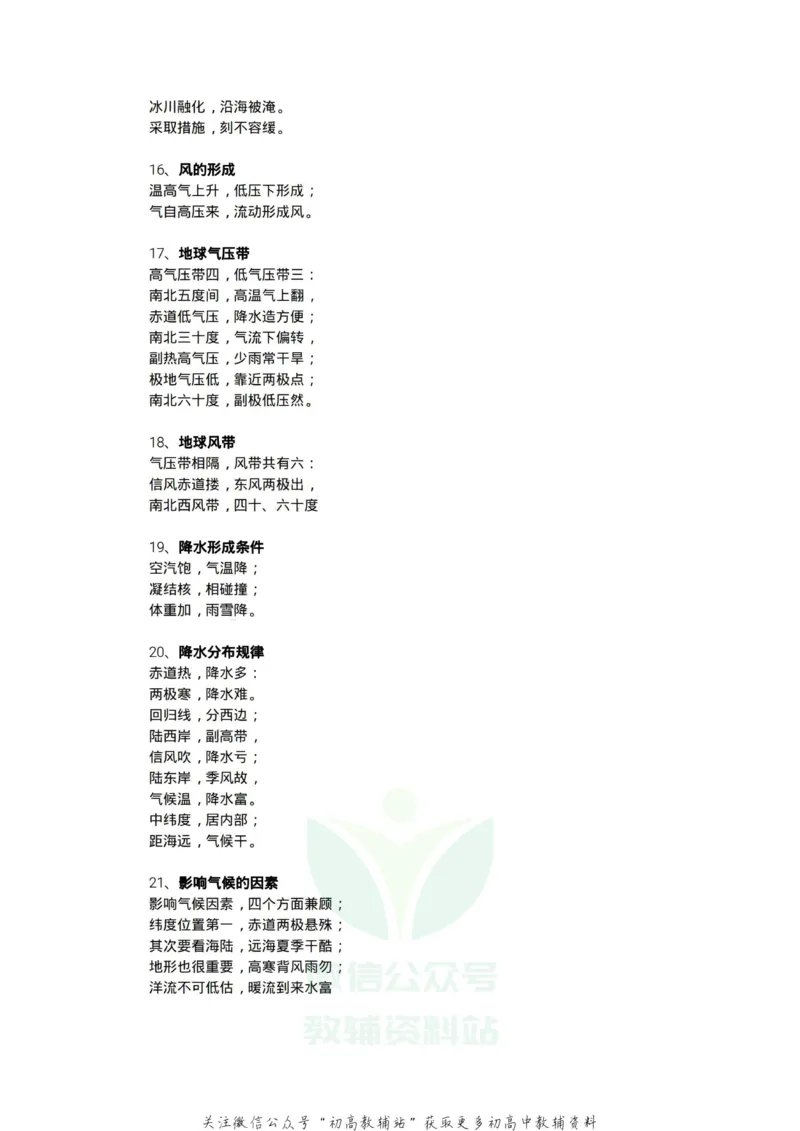 顺口溜高中地理知识顺口溜_高中全科精选资料包_地理精选资料包_资料干货