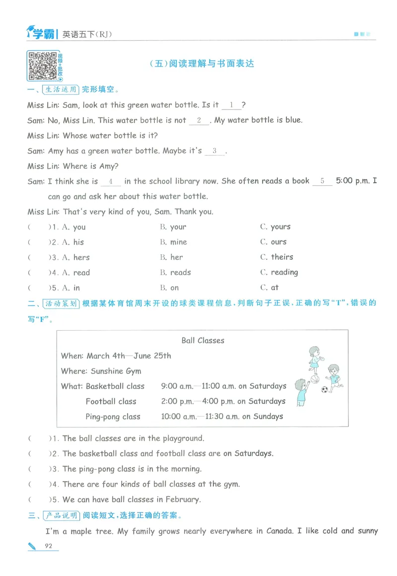 人教英语5下_21练习题+试卷合集多套完整版_-26春《五星学霸》_26春《五星学霸》英语RJ5下