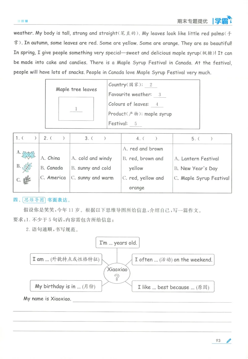 人教英语5下_21练习题+试卷合集多套完整版_-26春《五星学霸》_26春《五星学霸》英语RJ5下