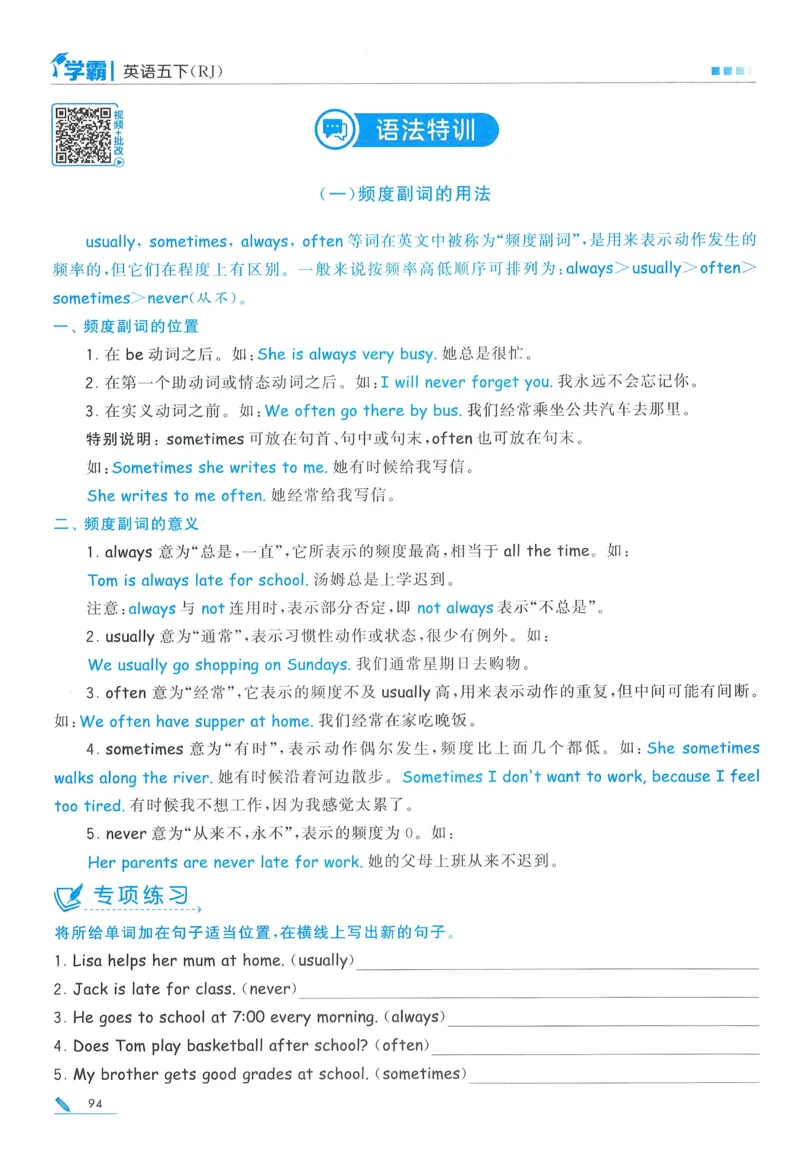 人教英语5下_21练习题+试卷合集多套完整版_-26春《五星学霸》_26春《五星学霸》英语RJ5下