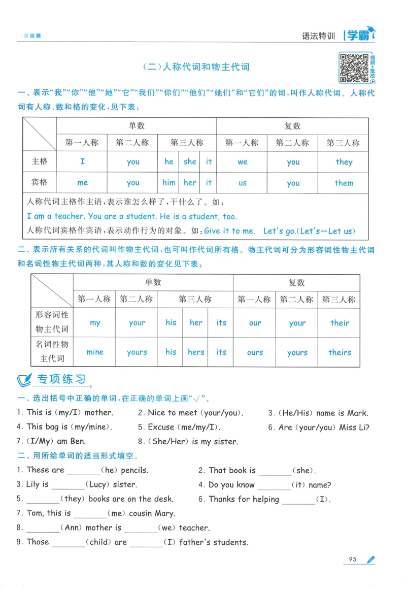 人教英语5下_21练习题+试卷合集多套完整版_-26春《五星学霸》_26春《五星学霸》英语RJ5下