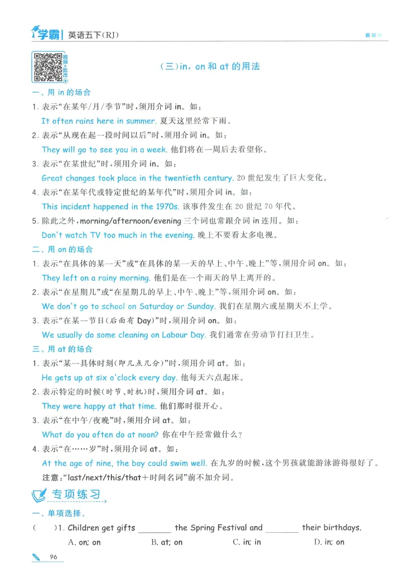 人教英语5下_21练习题+试卷合集多套完整版_-26春《五星学霸》_26春《五星学霸》英语RJ5下