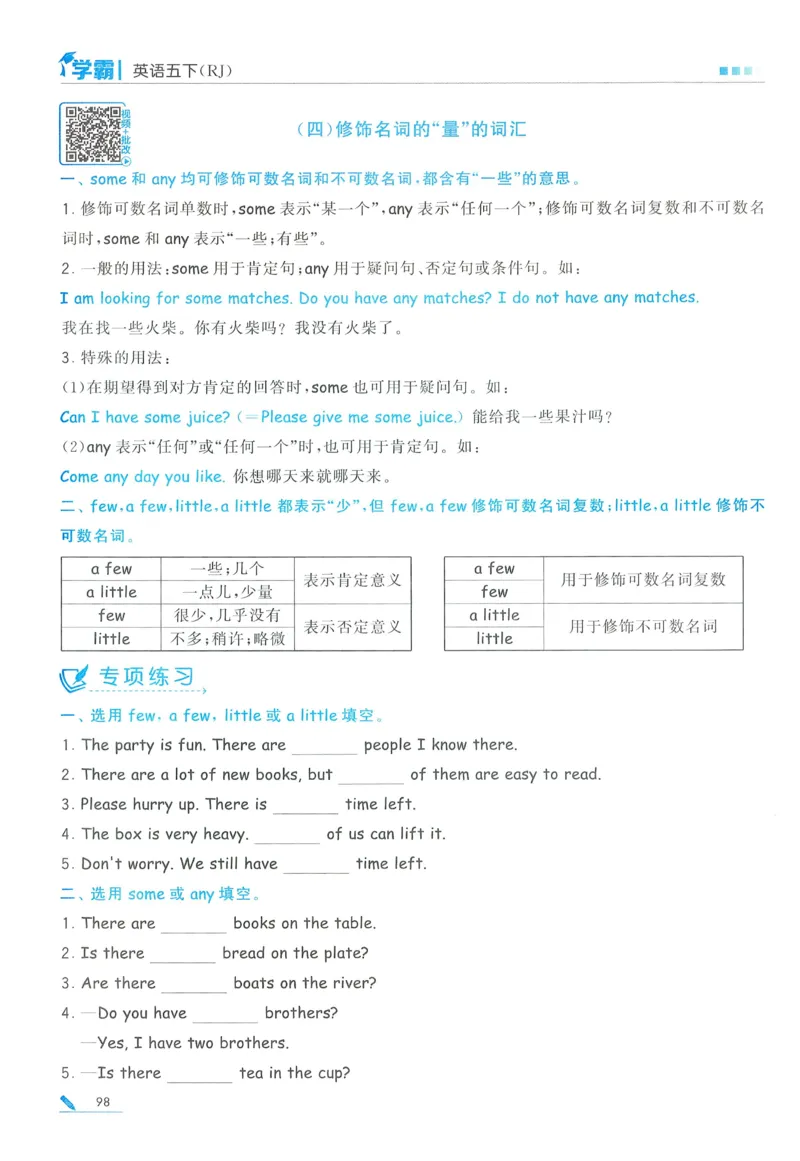 人教英语5下_21练习题+试卷合集多套完整版_-26春《五星学霸》_26春《五星学霸》英语RJ5下