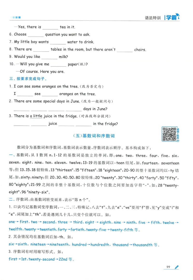 人教英语5下_21练习题+试卷合集多套完整版_-26春《五星学霸》_26春《五星学霸》英语RJ5下