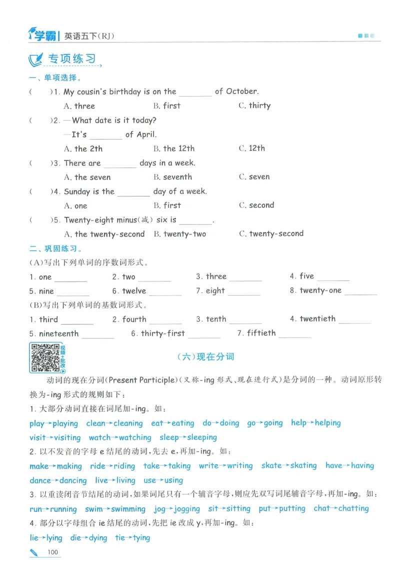 人教英语5下_21练习题+试卷合集多套完整版_-26春《五星学霸》_26春《五星学霸》英语RJ5下