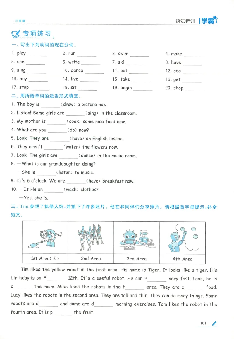 人教英语5下_21练习题+试卷合集多套完整版_-26春《五星学霸》_26春《五星学霸》英语RJ5下