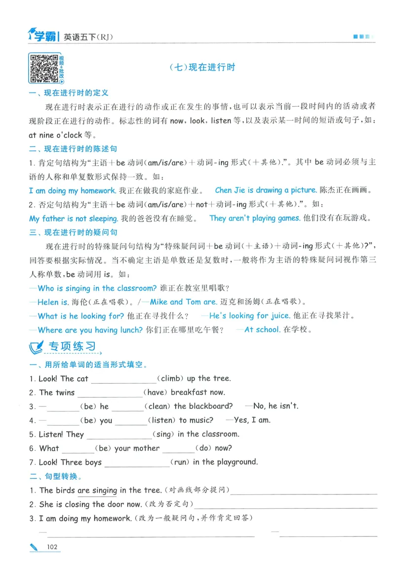 人教英语5下_21练习题+试卷合集多套完整版_-26春《五星学霸》_26春《五星学霸》英语RJ5下