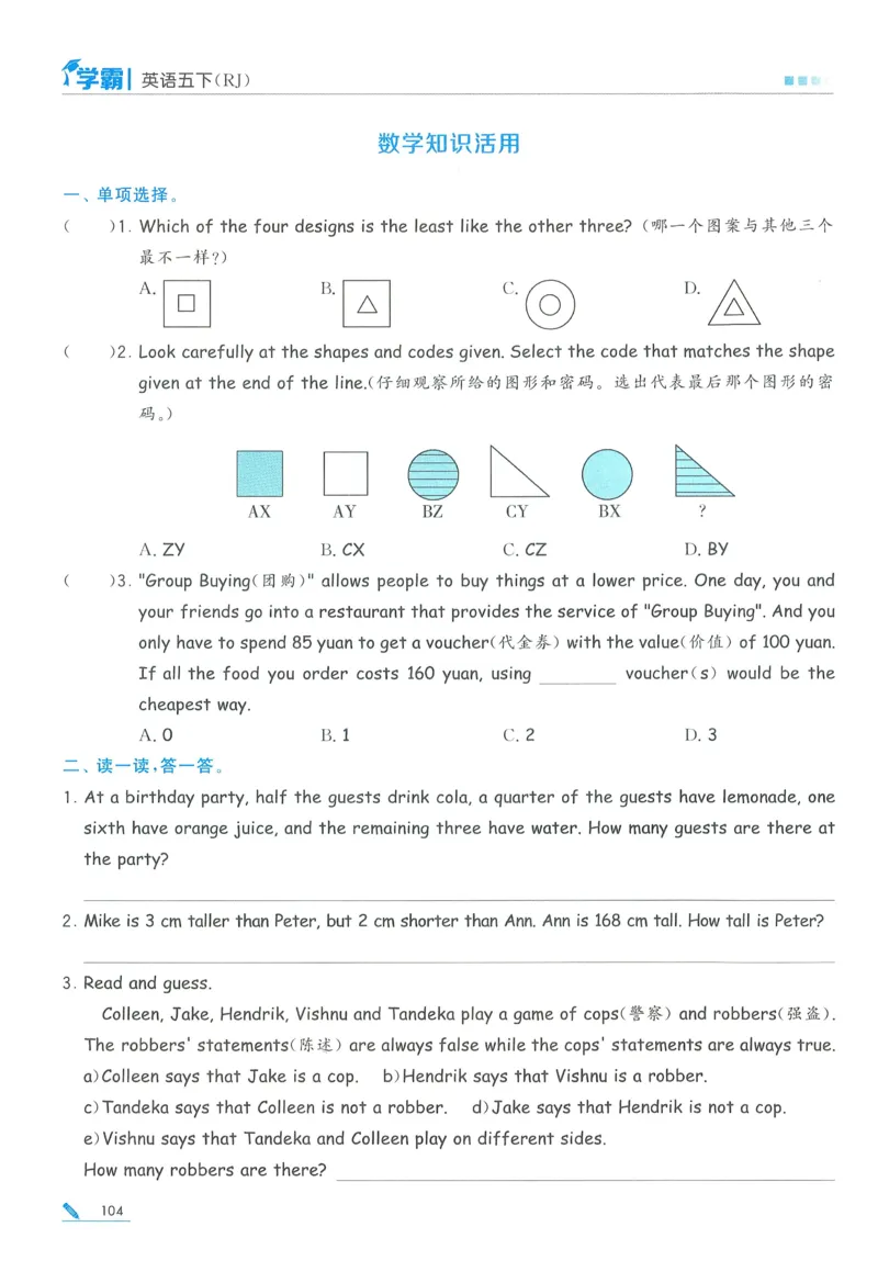 人教英语5下_21练习题+试卷合集多套完整版_-26春《五星学霸》_26春《五星学霸》英语RJ5下