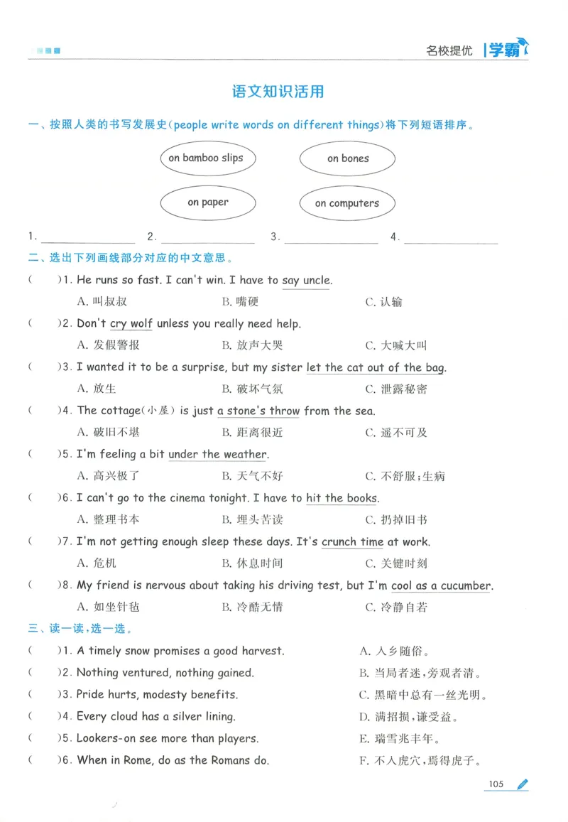 人教英语5下_21练习题+试卷合集多套完整版_-26春《五星学霸》_26春《五星学霸》英语RJ5下