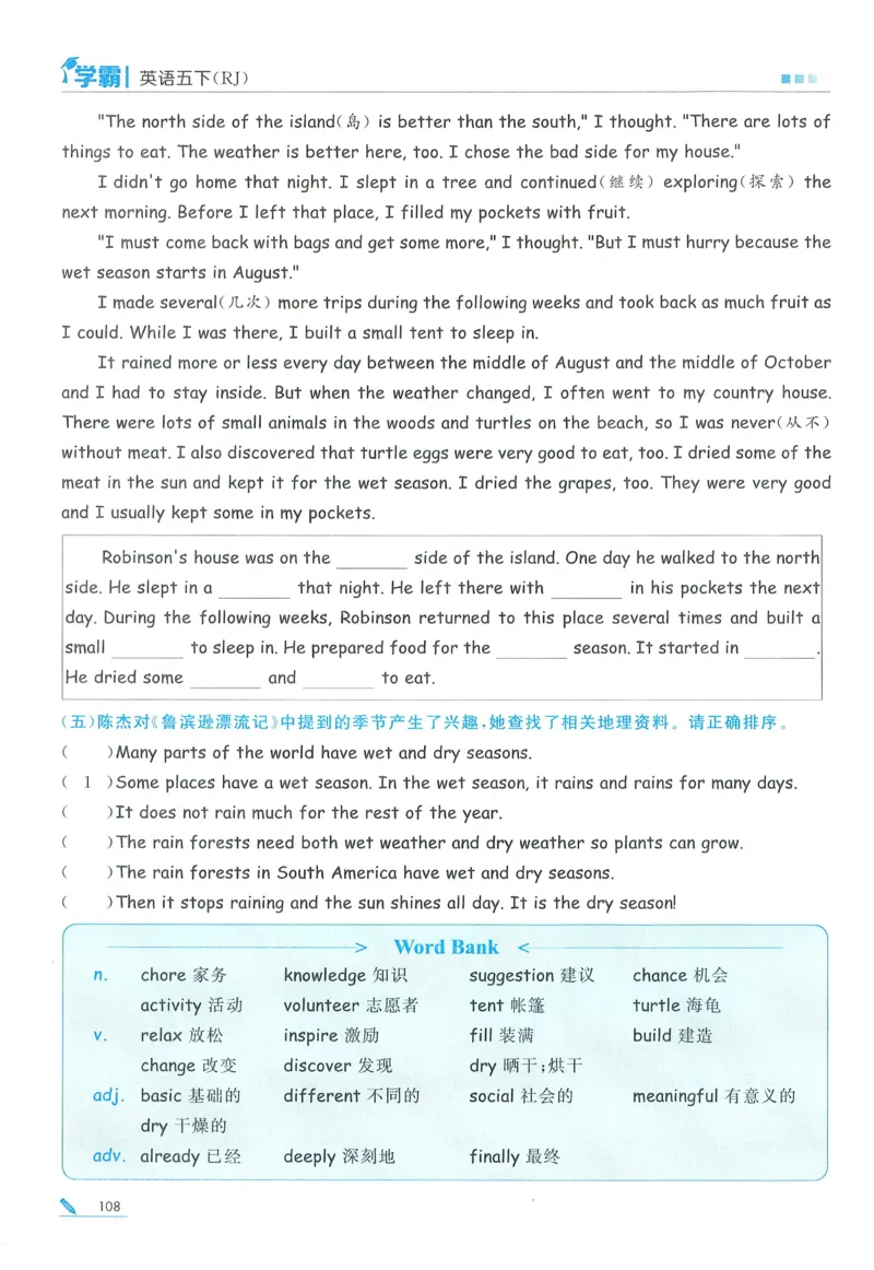 人教英语5下_21练习题+试卷合集多套完整版_-26春《五星学霸》_26春《五星学霸》英语RJ5下