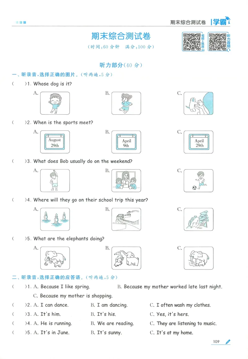 人教英语5下_21练习题+试卷合集多套完整版_-26春《五星学霸》_26春《五星学霸》英语RJ5下