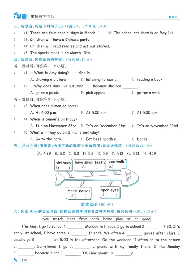 人教英语5下_21练习题+试卷合集多套完整版_-26春《五星学霸》_26春《五星学霸》英语RJ5下