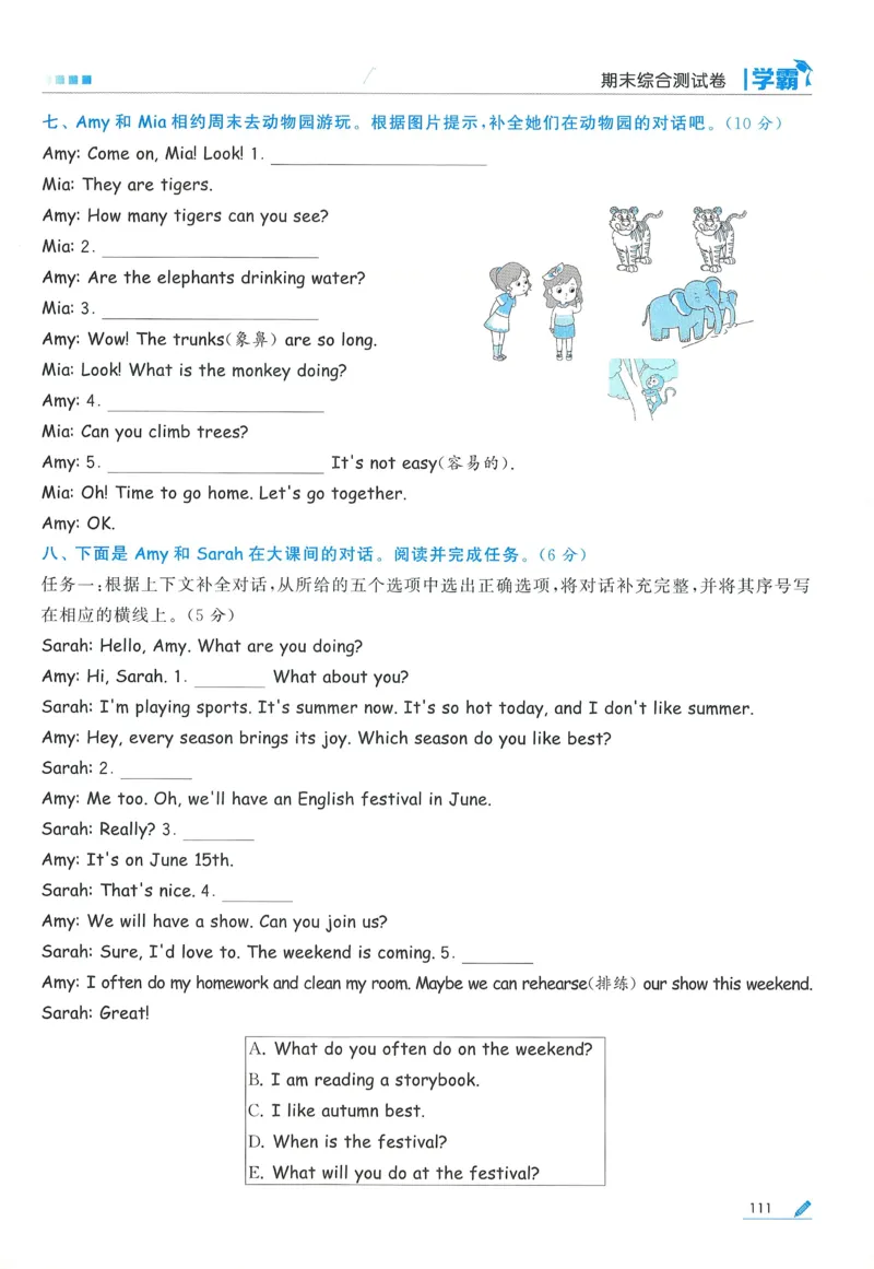 人教英语5下_21练习题+试卷合集多套完整版_-26春《五星学霸》_26春《五星学霸》英语RJ5下