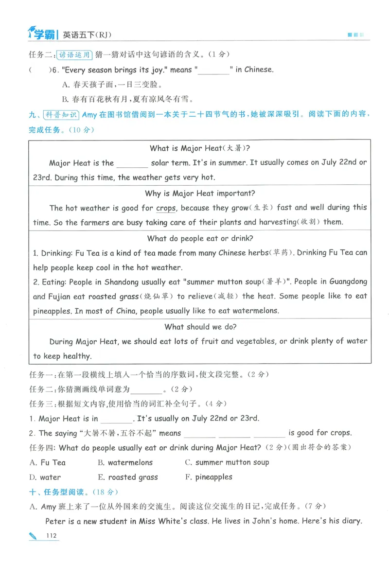 人教英语5下_21练习题+试卷合集多套完整版_-26春《五星学霸》_26春《五星学霸》英语RJ5下