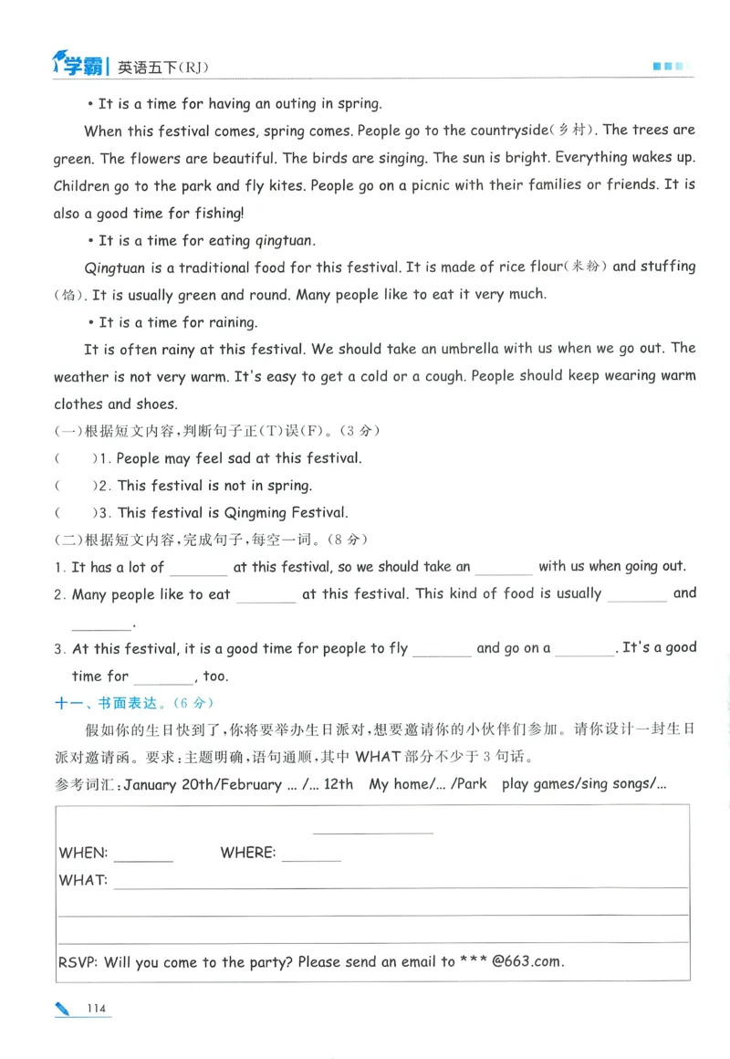 人教英语5下_21练习题+试卷合集多套完整版_-26春《五星学霸》_26春《五星学霸》英语RJ5下