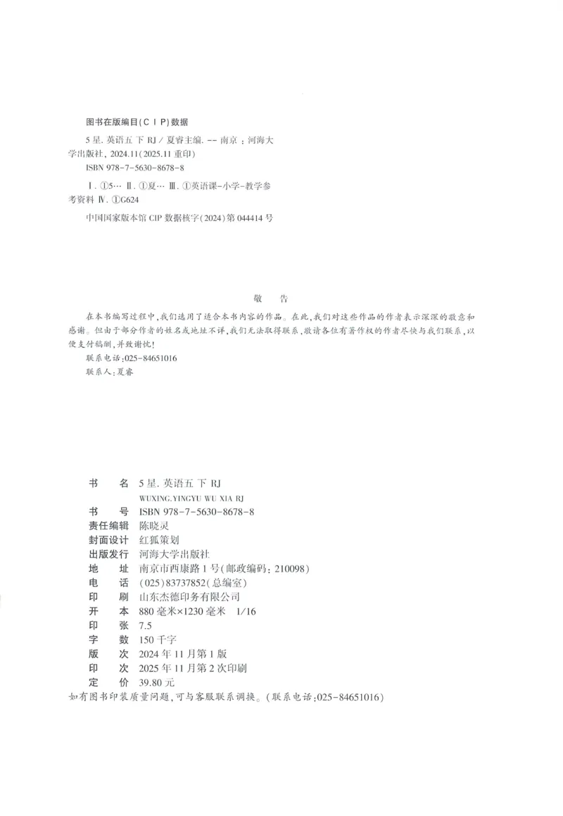 人教英语5下_21练习题+试卷合集多套完整版_-26春《五星学霸》_26春《五星学霸》英语RJ5下
