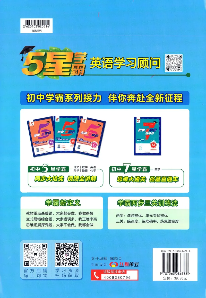 人教英语5下_21练习题+试卷合集多套完整版_-26春《五星学霸》_26春《五星学霸》英语RJ5下