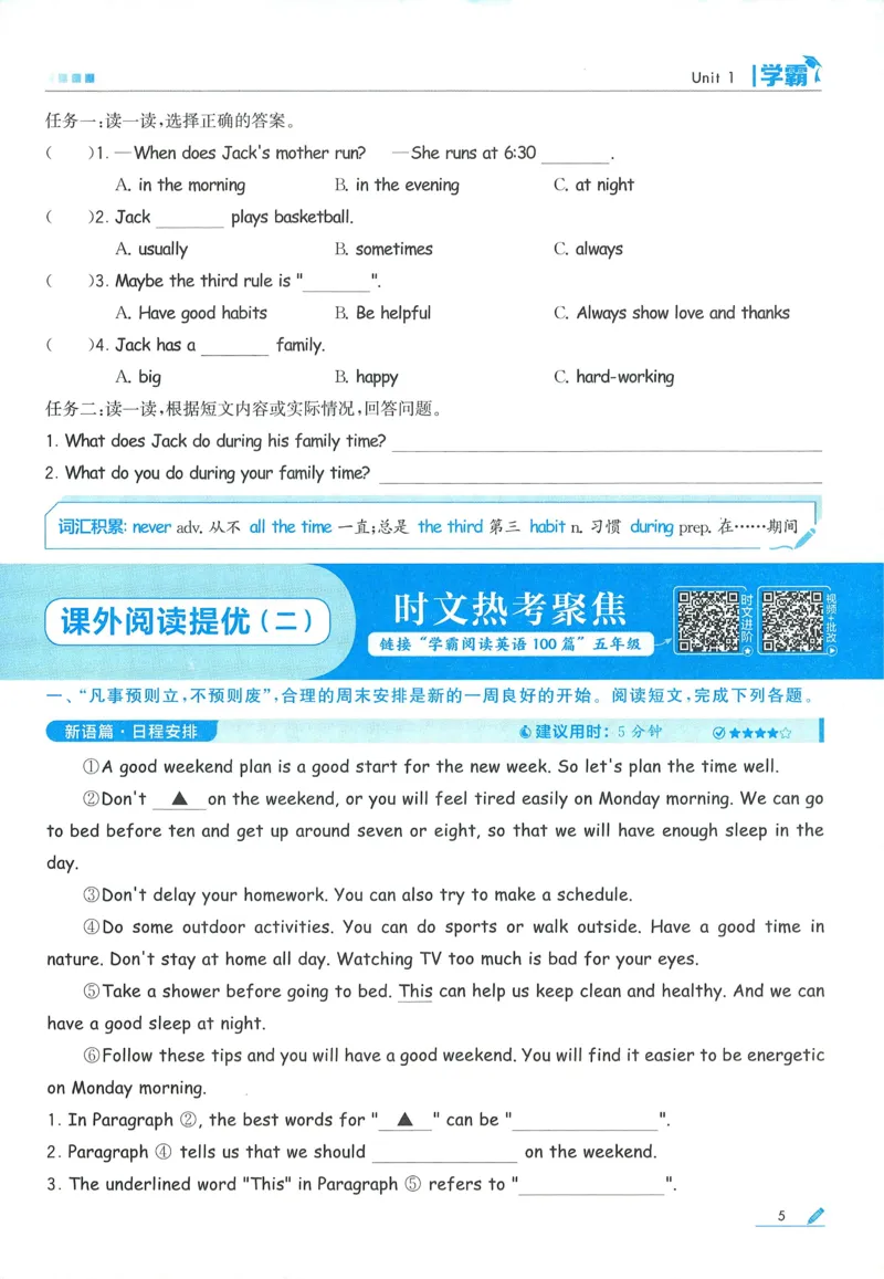 人教英语5下_21练习题+试卷合集多套完整版_-26春《五星学霸》_26春《五星学霸》英语RJ5下