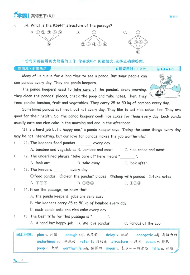 人教英语5下_21练习题+试卷合集多套完整版_-26春《五星学霸》_26春《五星学霸》英语RJ5下