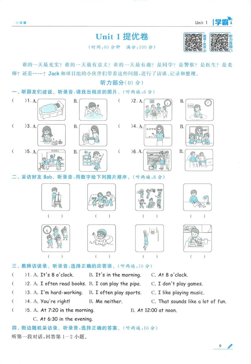 人教英语5下_21练习题+试卷合集多套完整版_-26春《五星学霸》_26春《五星学霸》英语RJ5下