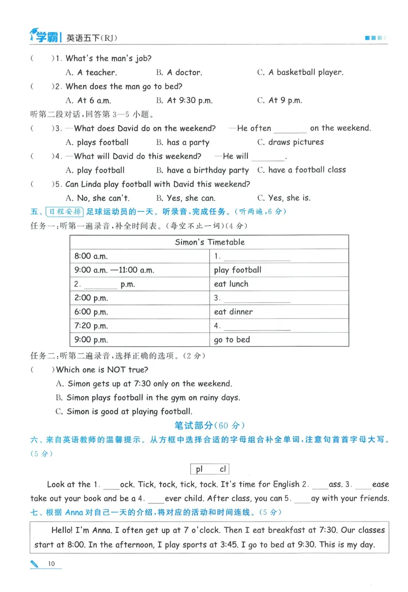 人教英语5下_21练习题+试卷合集多套完整版_-26春《五星学霸》_26春《五星学霸》英语RJ5下