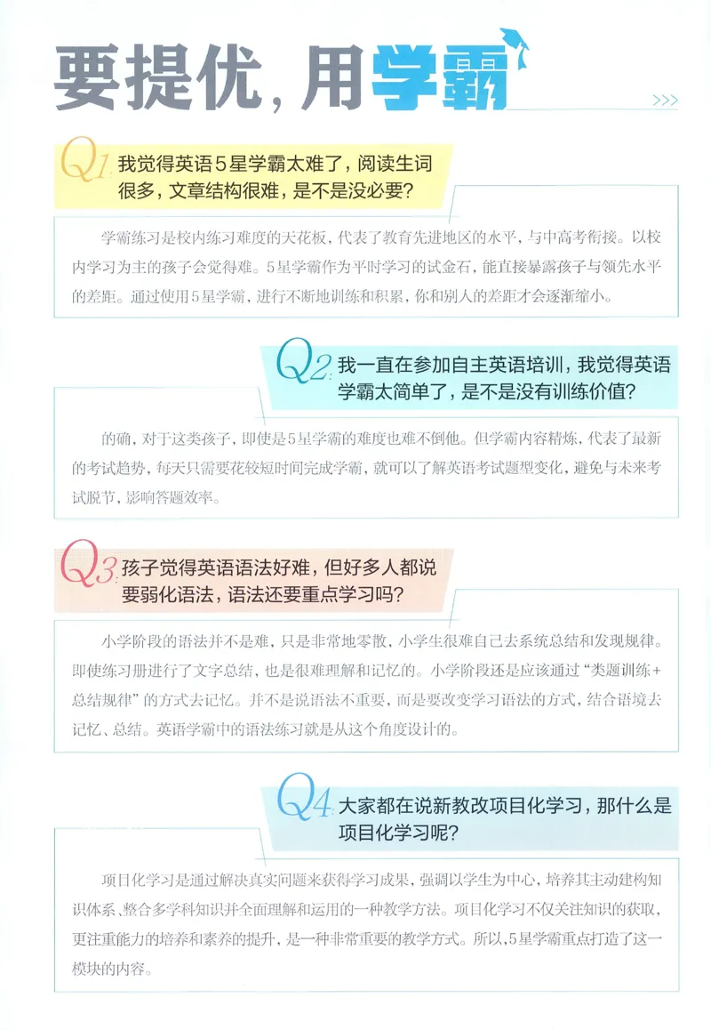 人教英语5下_21练习题+试卷合集多套完整版_-26春《五星学霸》_26春《五星学霸》英语RJ5下