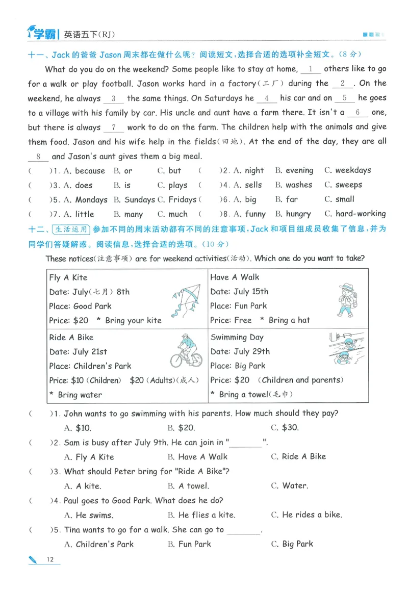 人教英语5下_21练习题+试卷合集多套完整版_-26春《五星学霸》_26春《五星学霸》英语RJ5下