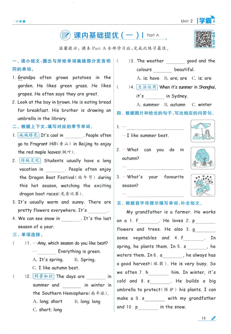 人教英语5下_21练习题+试卷合集多套完整版_-26春《五星学霸》_26春《五星学霸》英语RJ5下