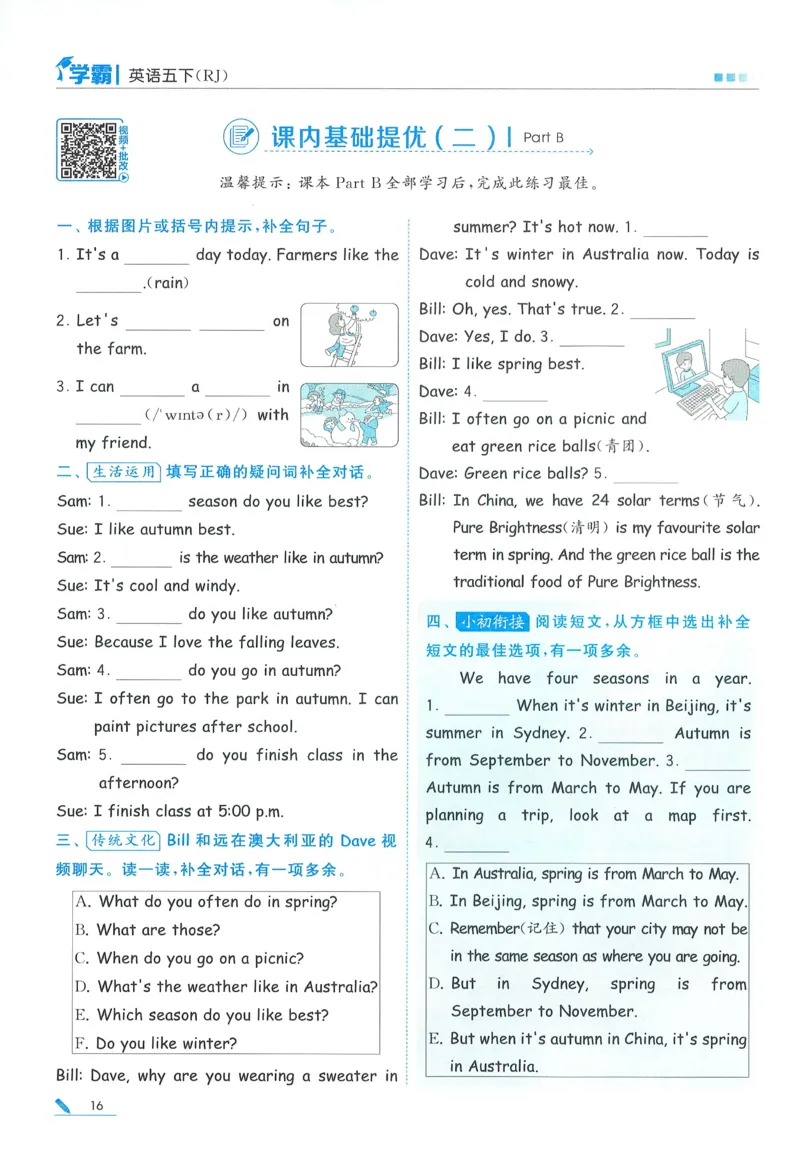 人教英语5下_21练习题+试卷合集多套完整版_-26春《五星学霸》_26春《五星学霸》英语RJ5下