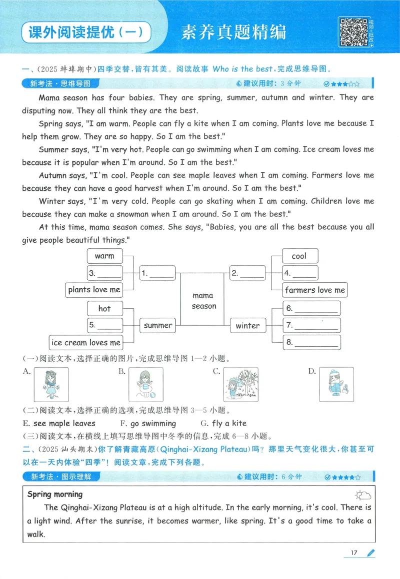 人教英语5下_21练习题+试卷合集多套完整版_-26春《五星学霸》_26春《五星学霸》英语RJ5下