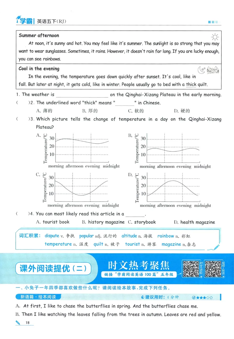 人教英语5下_21练习题+试卷合集多套完整版_-26春《五星学霸》_26春《五星学霸》英语RJ5下