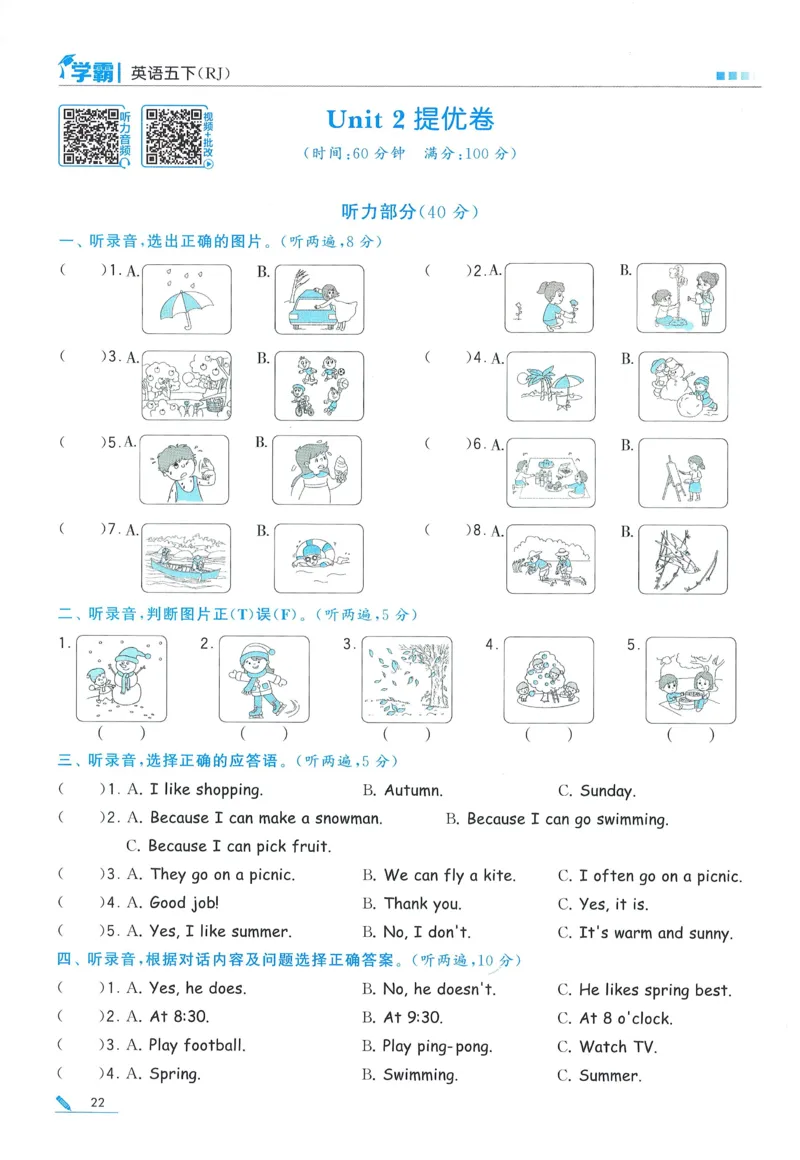 人教英语5下_21练习题+试卷合集多套完整版_-26春《五星学霸》_26春《五星学霸》英语RJ5下