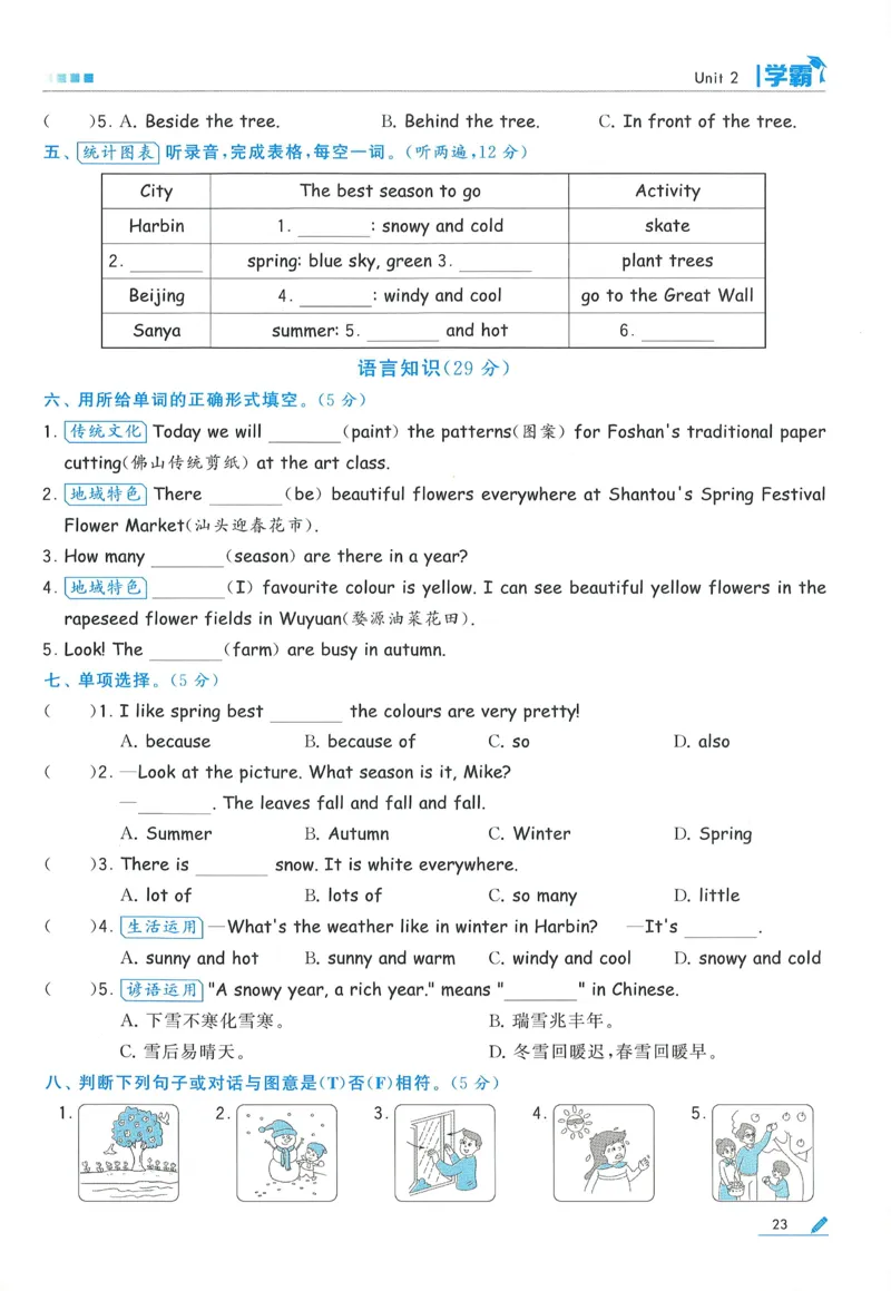 人教英语5下_21练习题+试卷合集多套完整版_-26春《五星学霸》_26春《五星学霸》英语RJ5下
