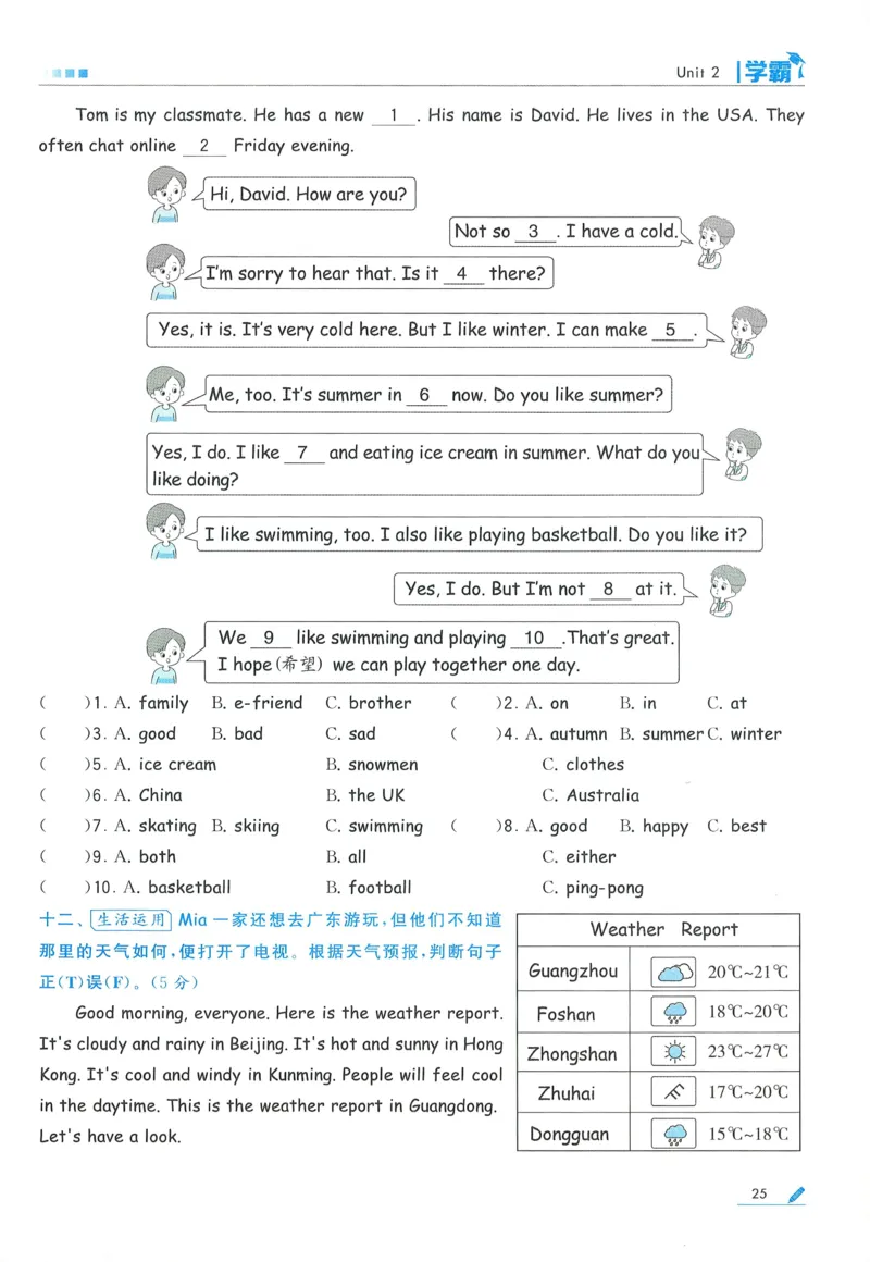 人教英语5下_21练习题+试卷合集多套完整版_-26春《五星学霸》_26春《五星学霸》英语RJ5下