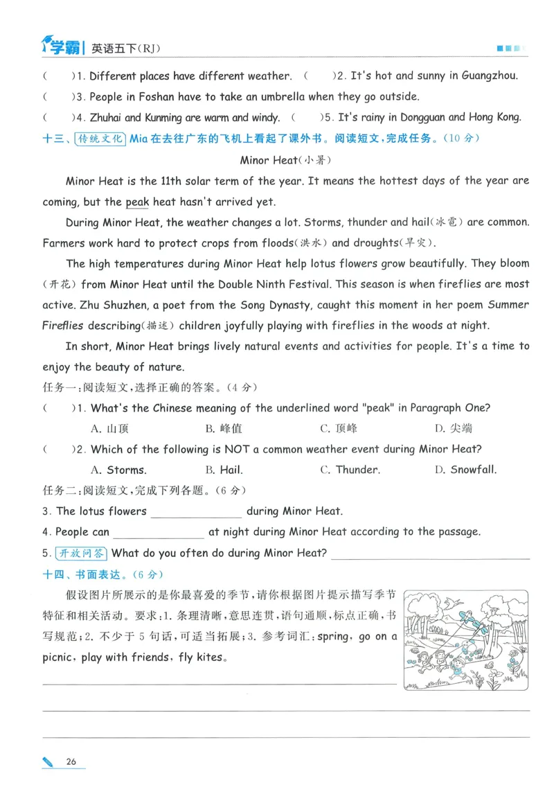 人教英语5下_21练习题+试卷合集多套完整版_-26春《五星学霸》_26春《五星学霸》英语RJ5下