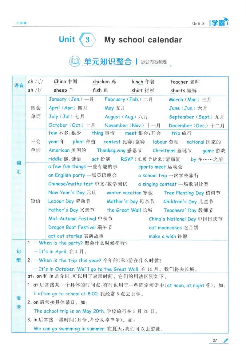 人教英语5下_21练习题+试卷合集多套完整版_-26春《五星学霸》_26春《五星学霸》英语RJ5下