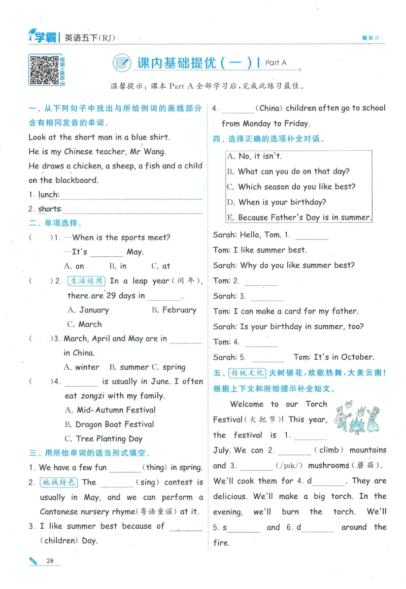 人教英语5下_21练习题+试卷合集多套完整版_-26春《五星学霸》_26春《五星学霸》英语RJ5下