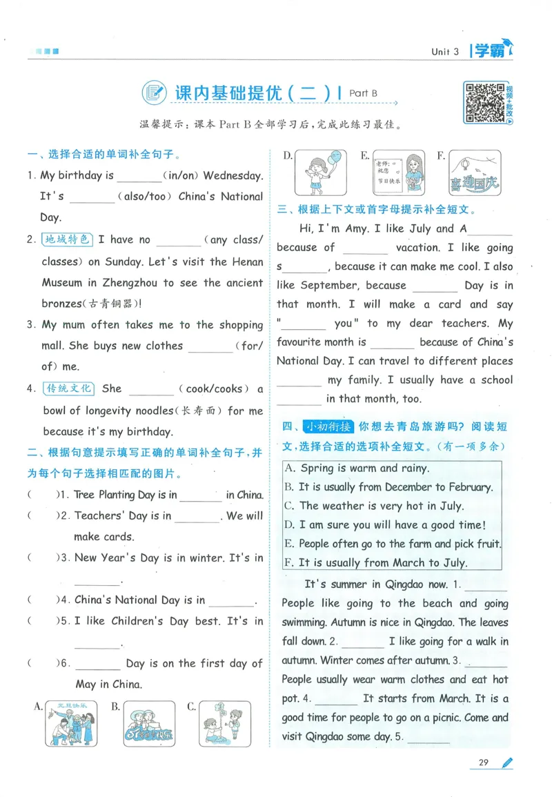 人教英语5下_21练习题+试卷合集多套完整版_-26春《五星学霸》_26春《五星学霸》英语RJ5下