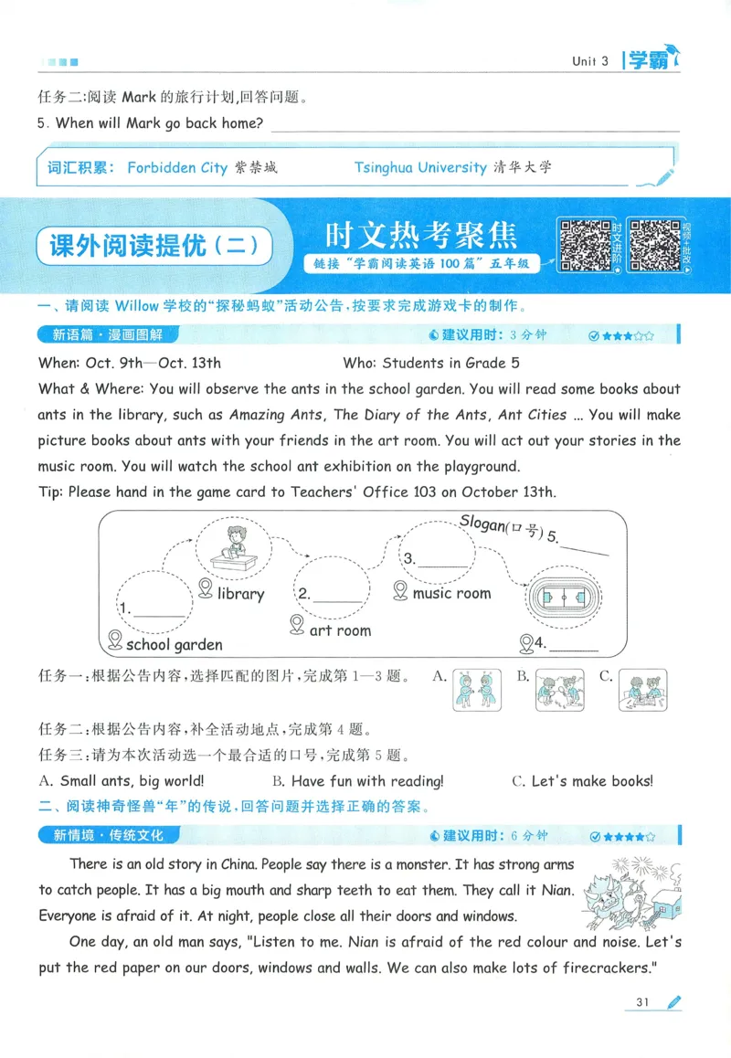 人教英语5下_21练习题+试卷合集多套完整版_-26春《五星学霸》_26春《五星学霸》英语RJ5下