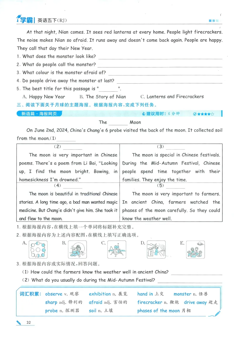 人教英语5下_21练习题+试卷合集多套完整版_-26春《五星学霸》_26春《五星学霸》英语RJ5下