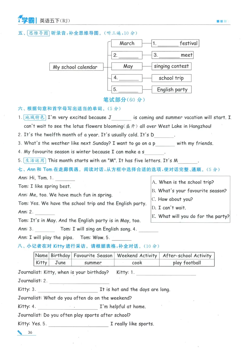 人教英语5下_21练习题+试卷合集多套完整版_-26春《五星学霸》_26春《五星学霸》英语RJ5下
