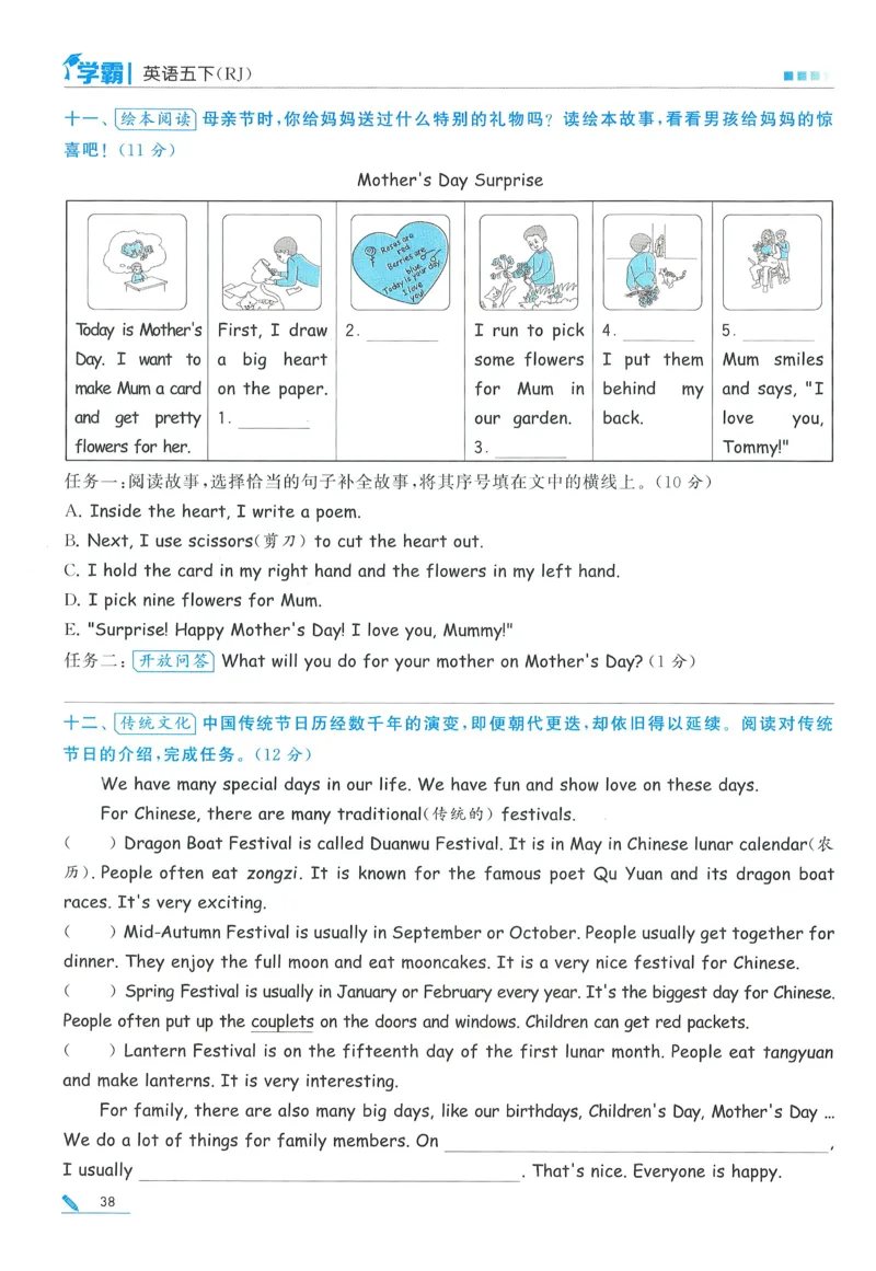 人教英语5下_21练习题+试卷合集多套完整版_-26春《五星学霸》_26春《五星学霸》英语RJ5下
