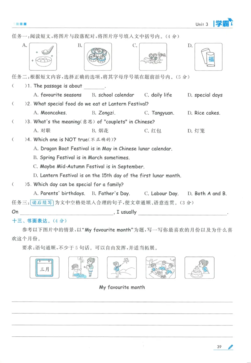 人教英语5下_21练习题+试卷合集多套完整版_-26春《五星学霸》_26春《五星学霸》英语RJ5下