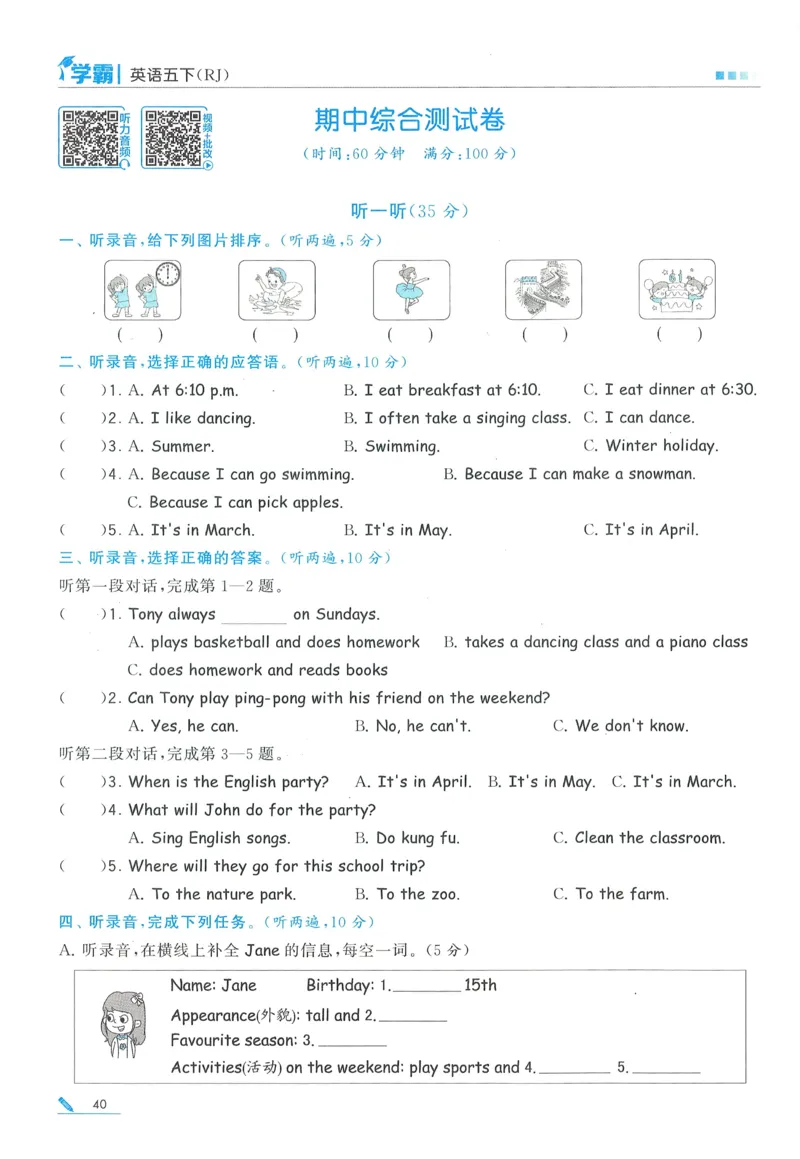 人教英语5下_21练习题+试卷合集多套完整版_-26春《五星学霸》_26春《五星学霸》英语RJ5下